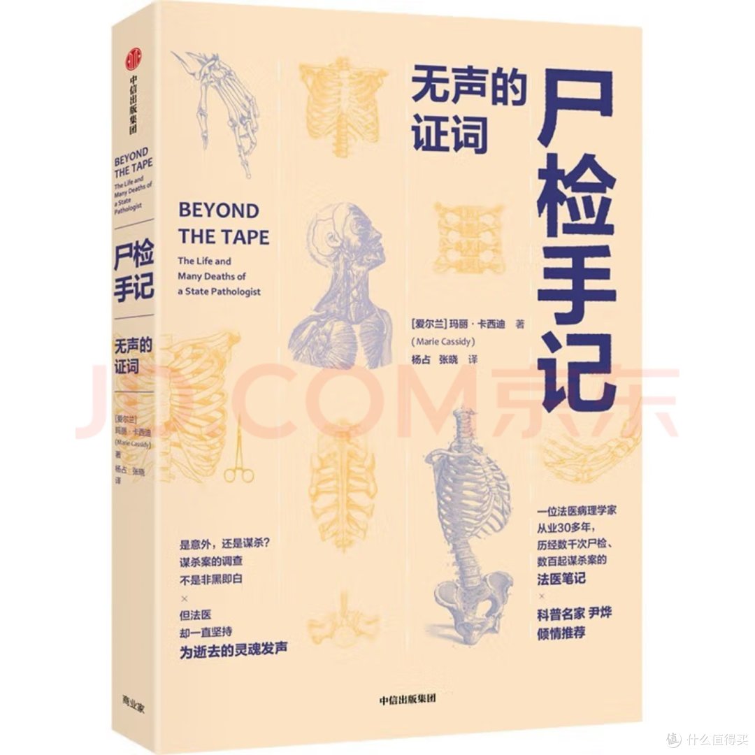 法医类目书籍阅读之五:尸检手记-无声的证词