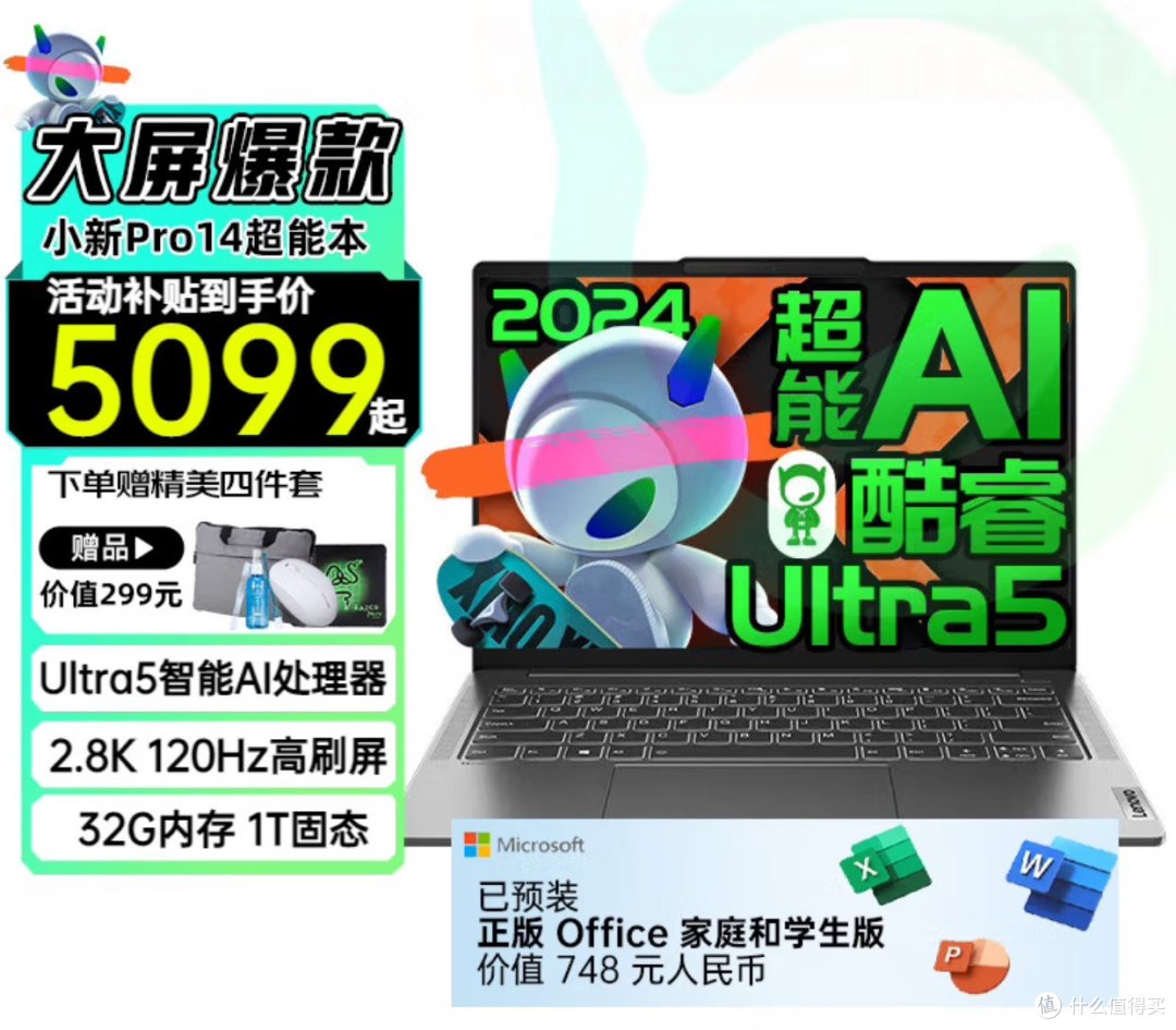 联想小新 14 Pro：办公娱乐好帮手