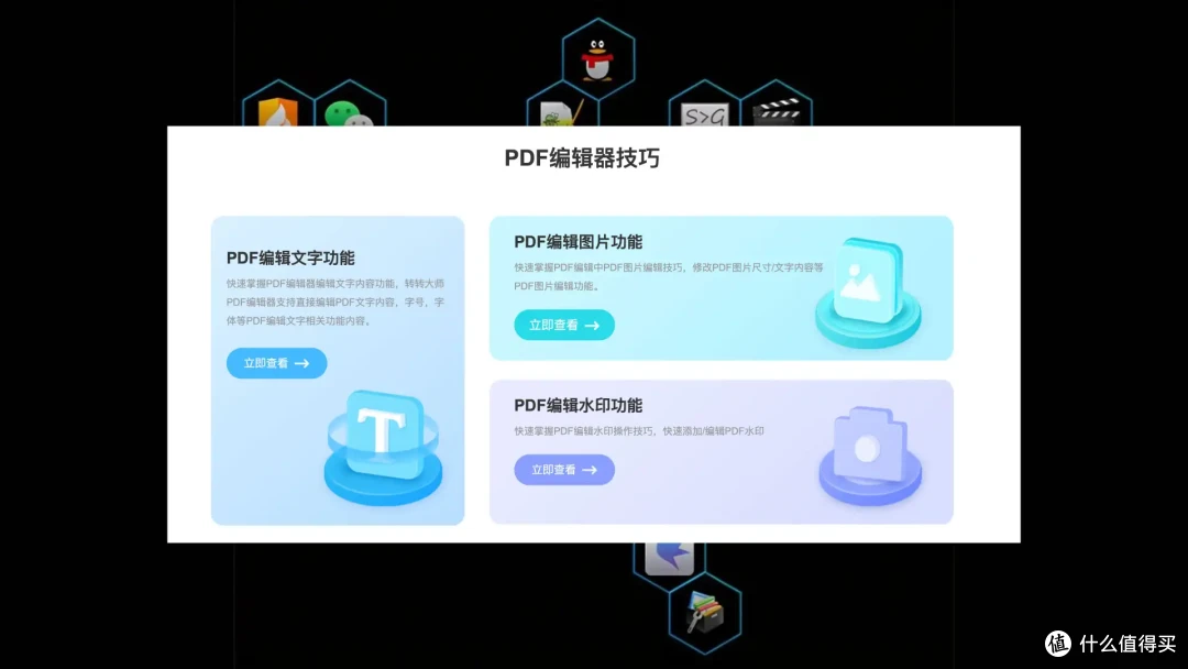 PDF编辑技巧