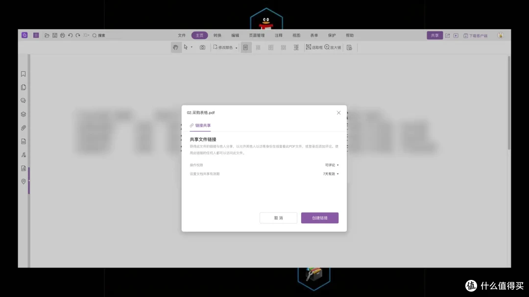 共享PDF文件协同编辑