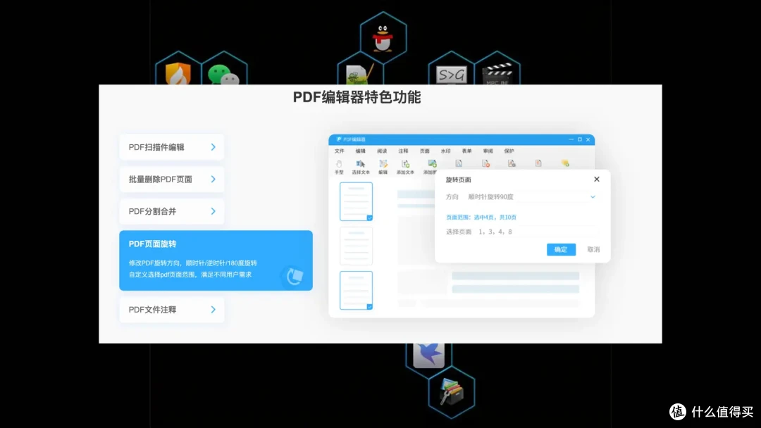 PDF编辑器特色功能