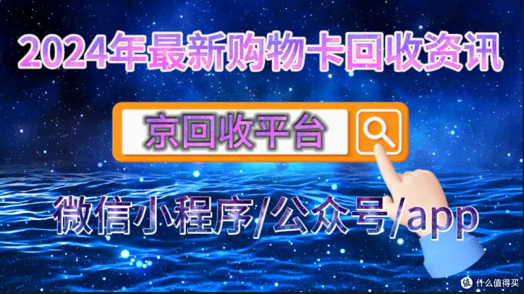 2024年最新购物卡回收资讯