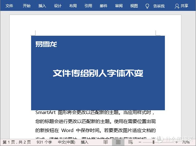 文件传给别人，字体不会改变
