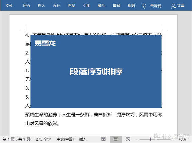段落序列排序