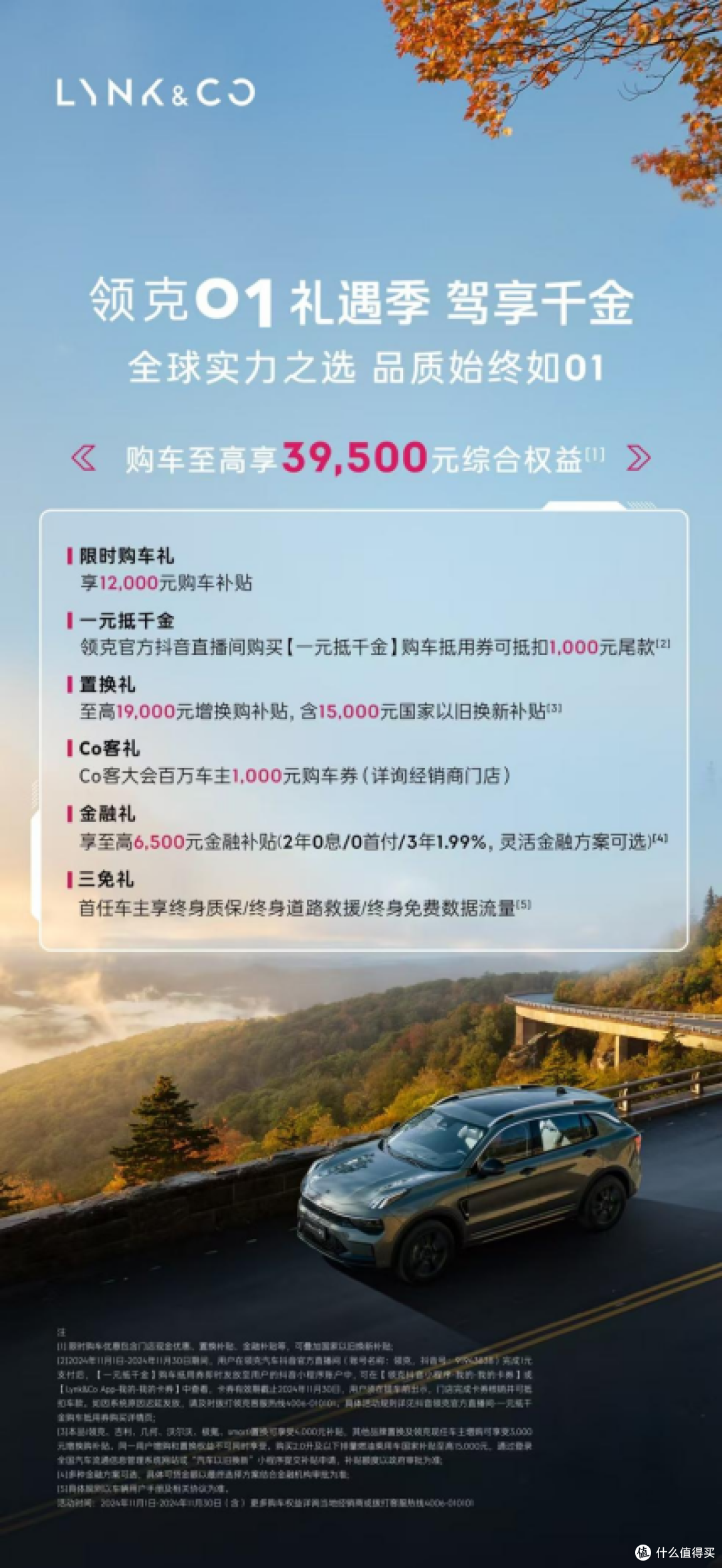 领克01限时特惠，12.83万起，六大权益助力您轻松购车！