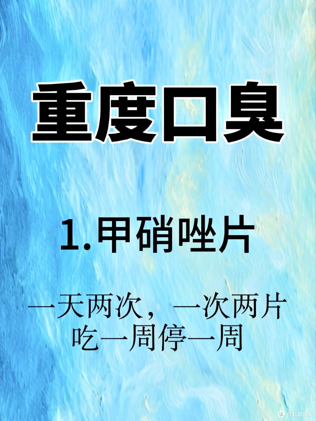 分享一个超吊的去牙黄拔口臭方法!(老实版)