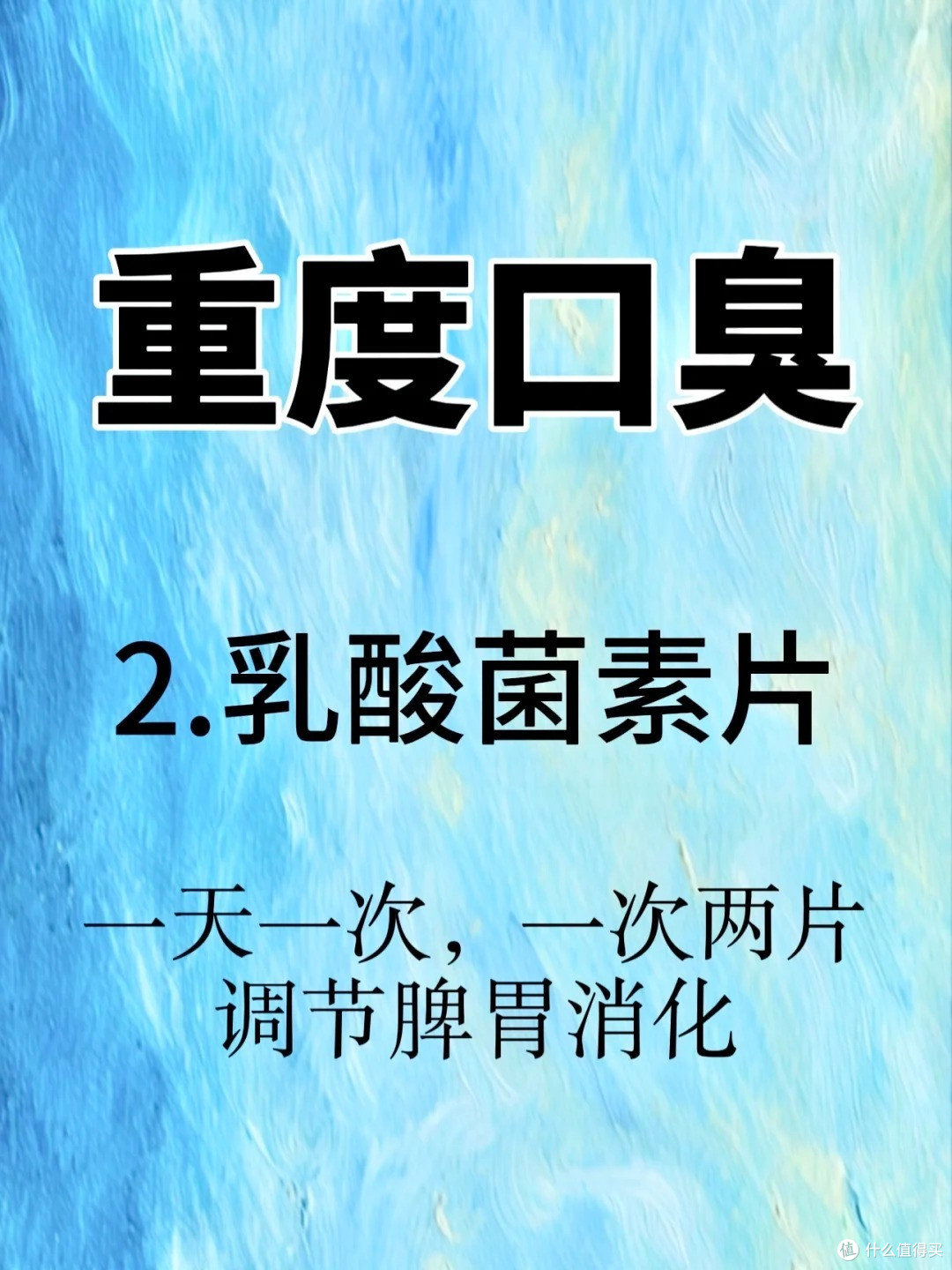 分享一个超吊的去牙黄拔口臭方法!(老实版)