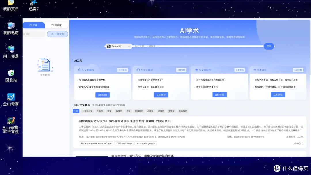 AI英文文献翻译工具
