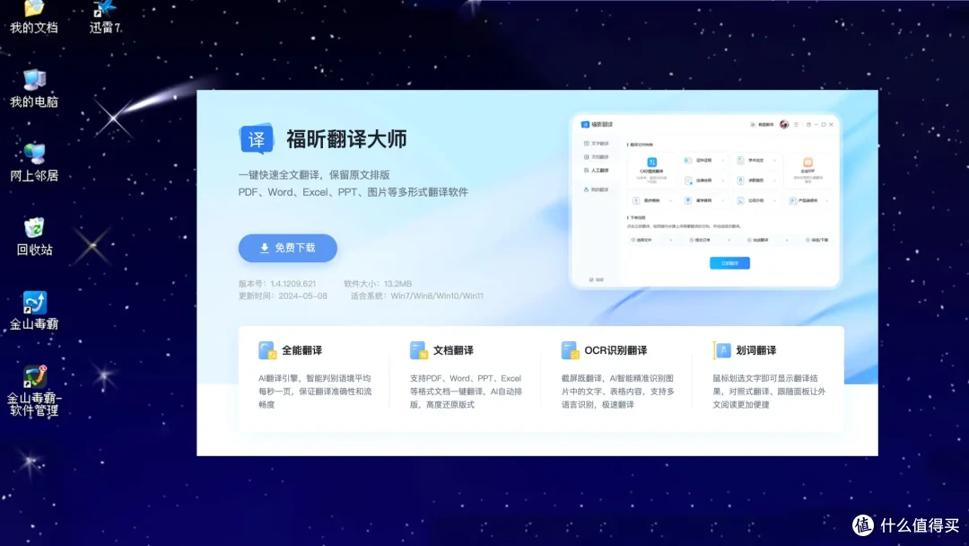 多功能的英文文献翻译器