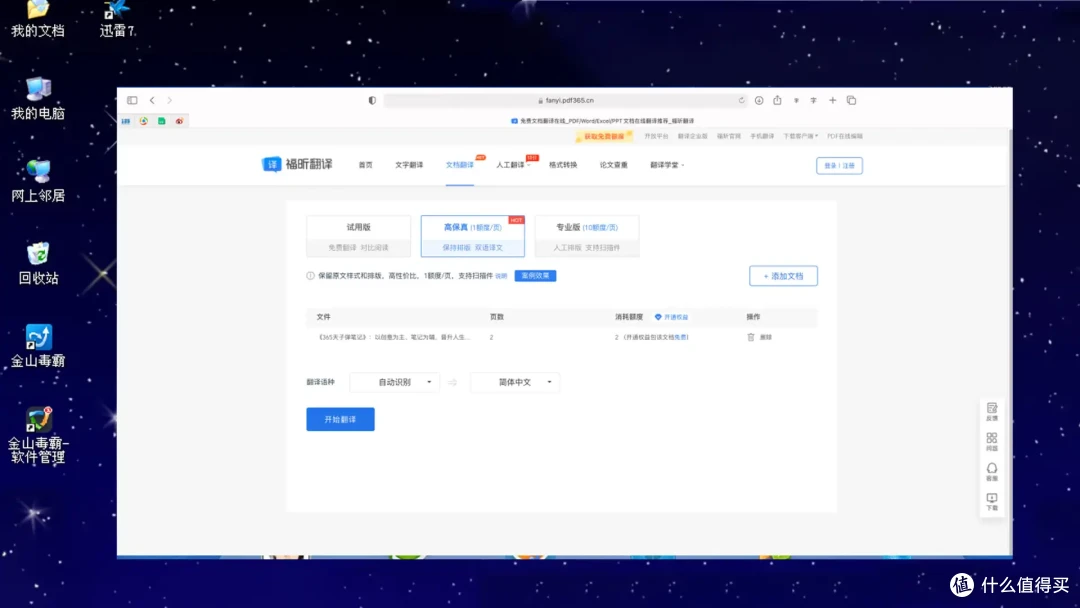 多种文档翻译效果