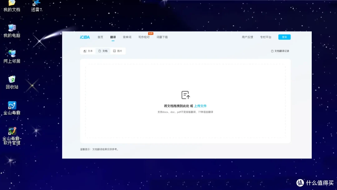 文档翻译英文文献