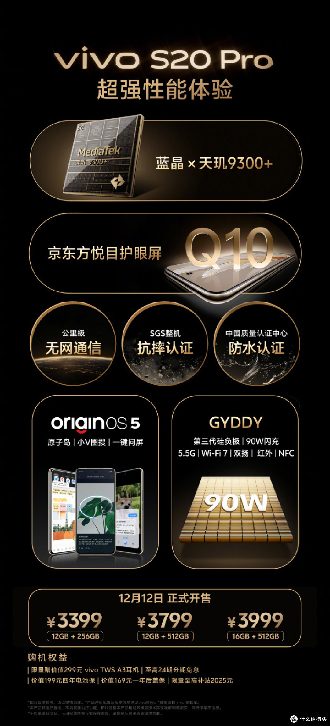 vivo S20 Pro正式开售，拍照近处更美，远处更清
