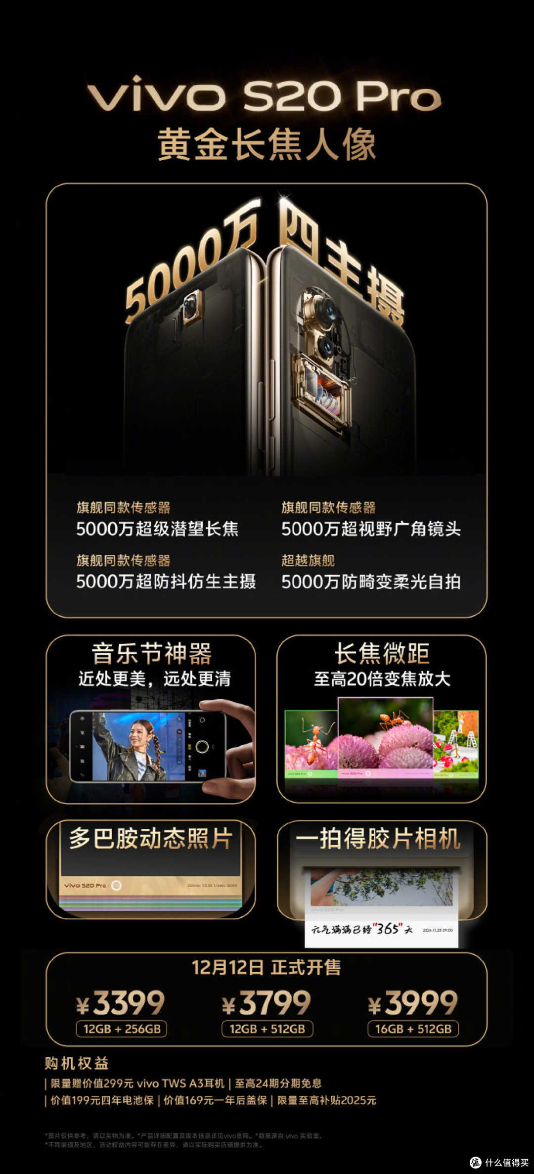 vivo S20 Pro正式开售，拍照近处更美，远处更清