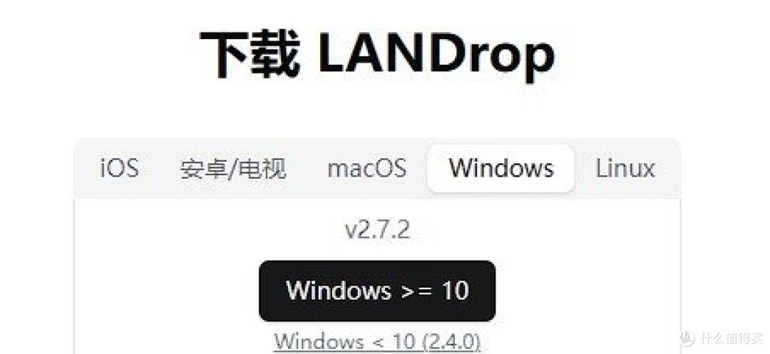 免费神器LANDrop跨平台传输不再难!手机电脑文件闪电互传!