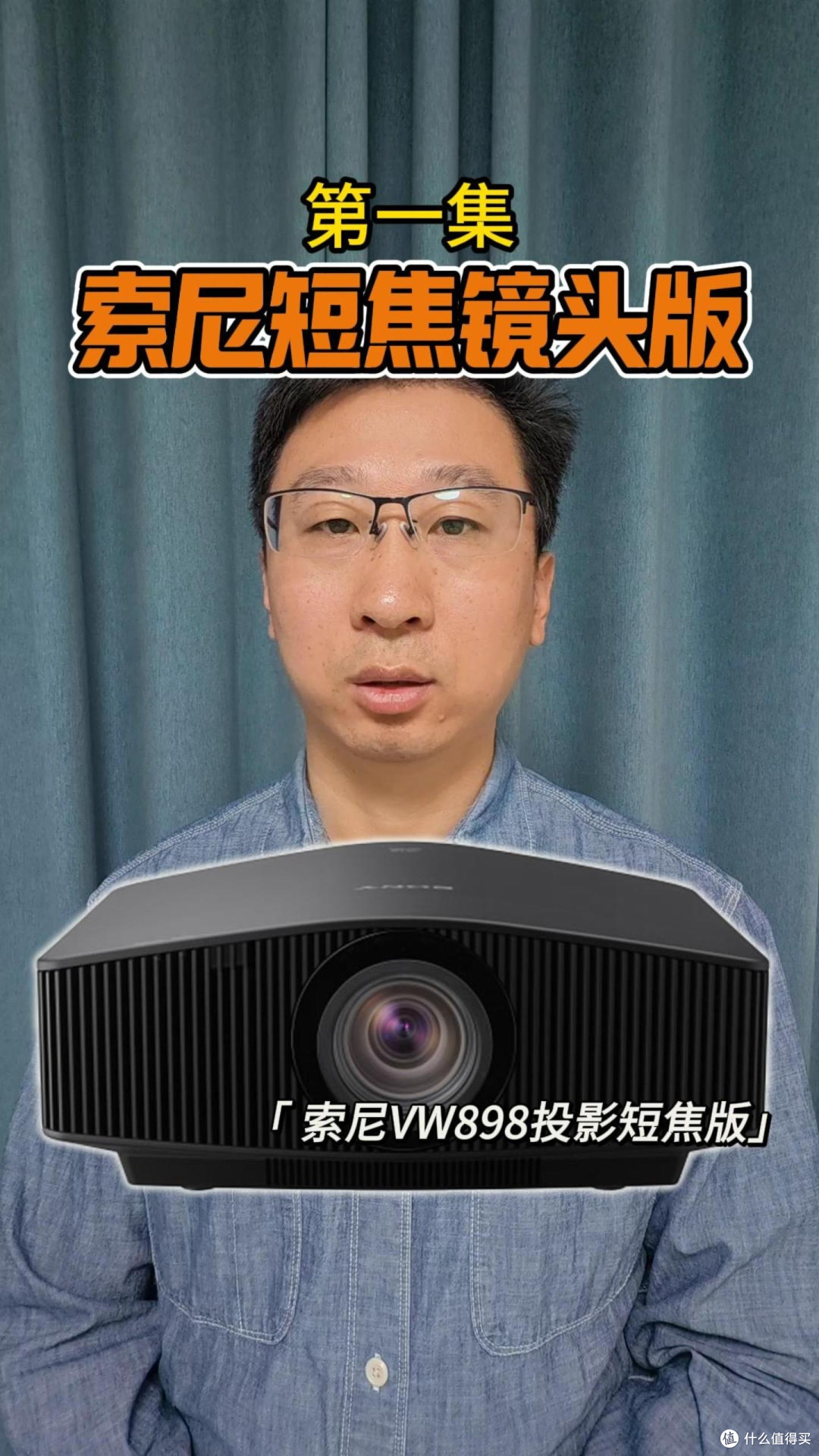 索尼高品质短焦投影，近距离投出大画面