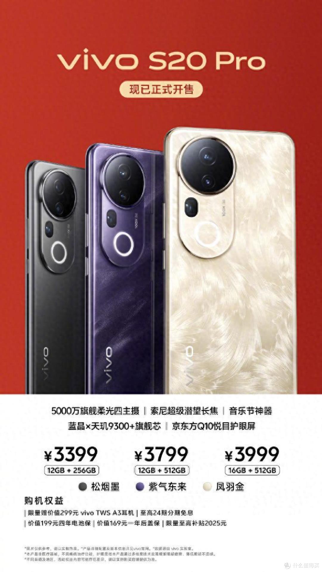 vivo S20 Pro正式开售，拍照近处更美，远处更清