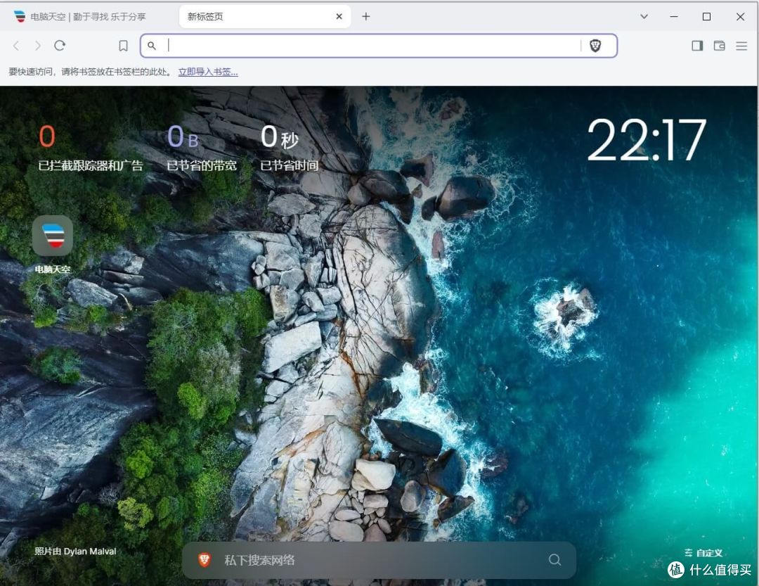 互联网数据保护，Brave让你上网体验更安全