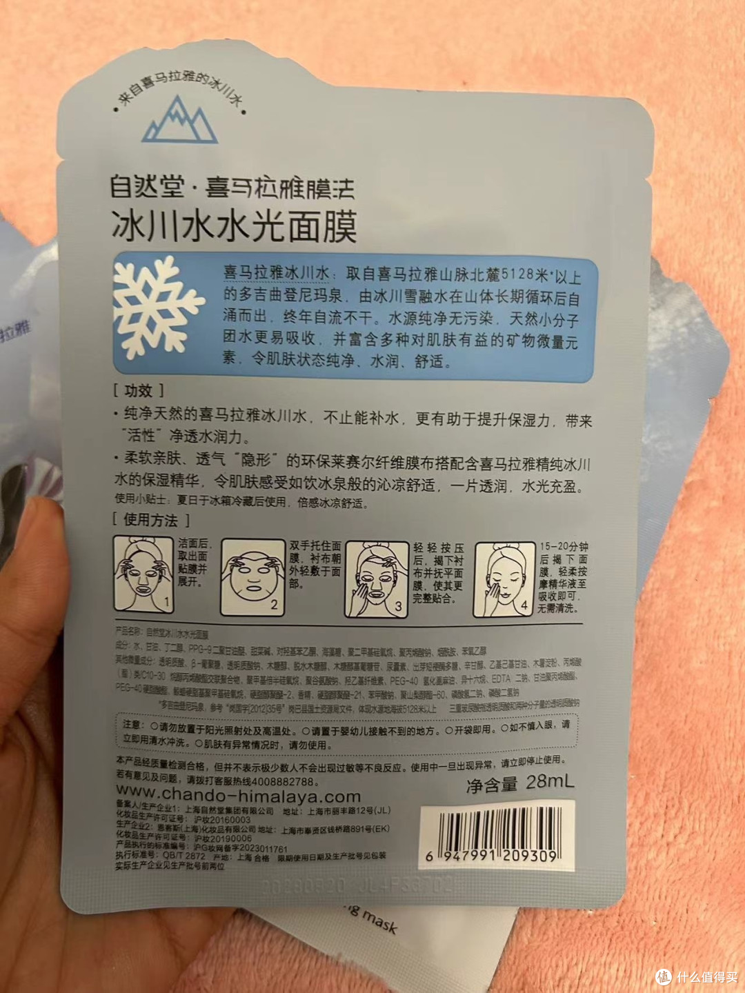 买到心仪面膜~~自然堂冰川水水光面膜