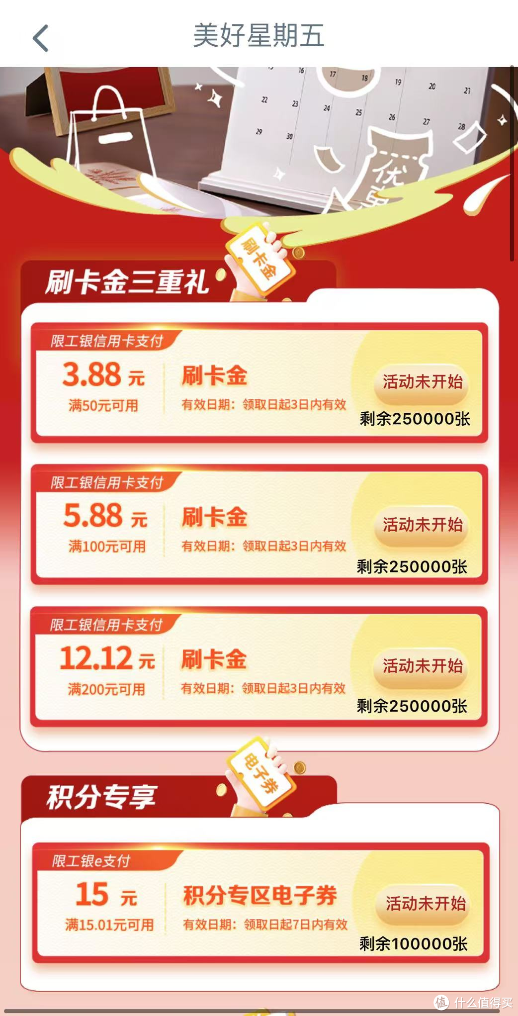 几十个月月刷汇总，支付宝8元，100元微信立减金，工行22刷卡金