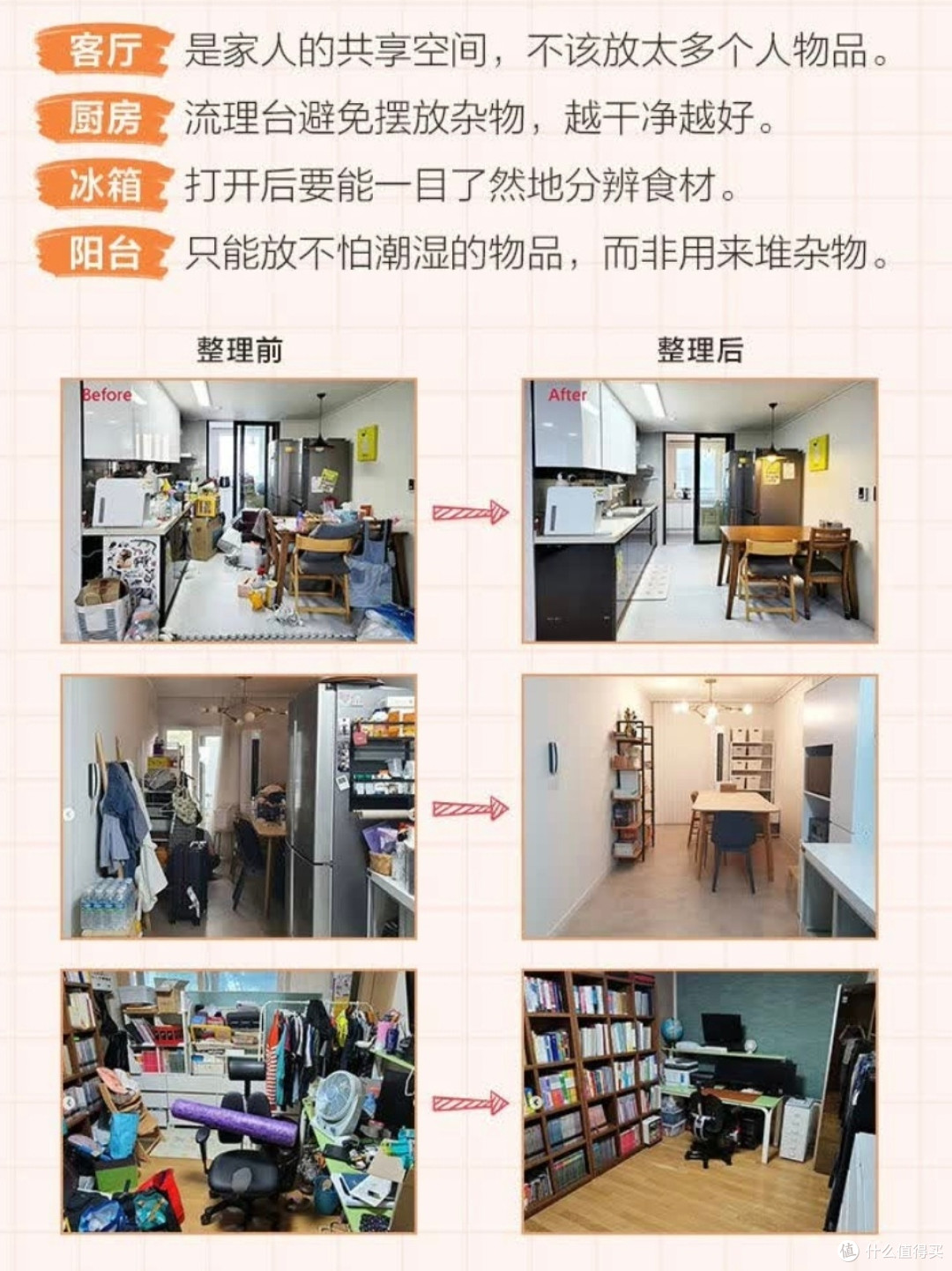 因为整理,生活焕然一新