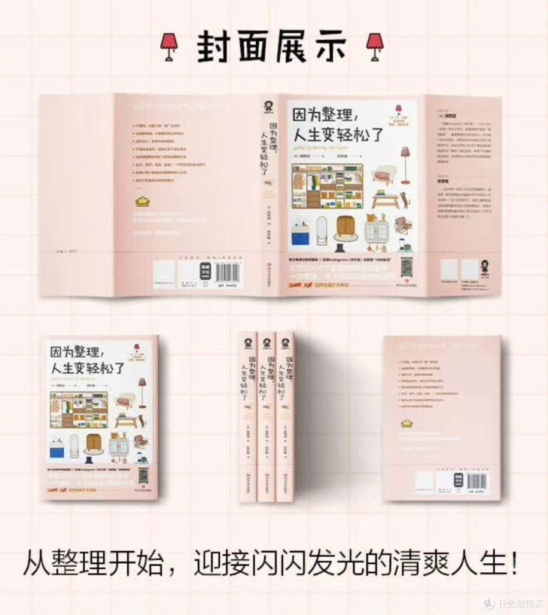 因为整理,生活焕然一新