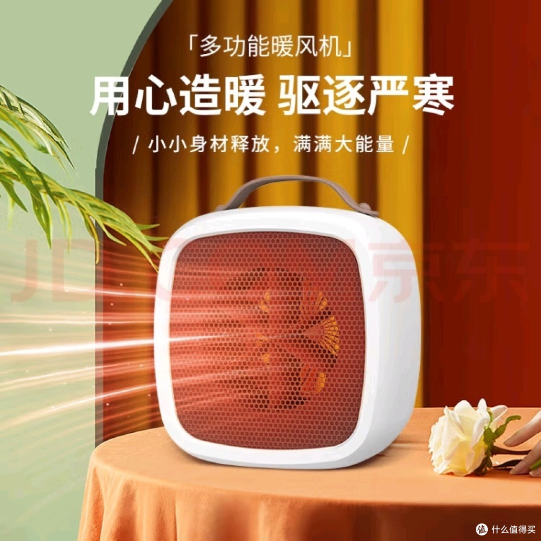 暖风机:小身材,大幸福