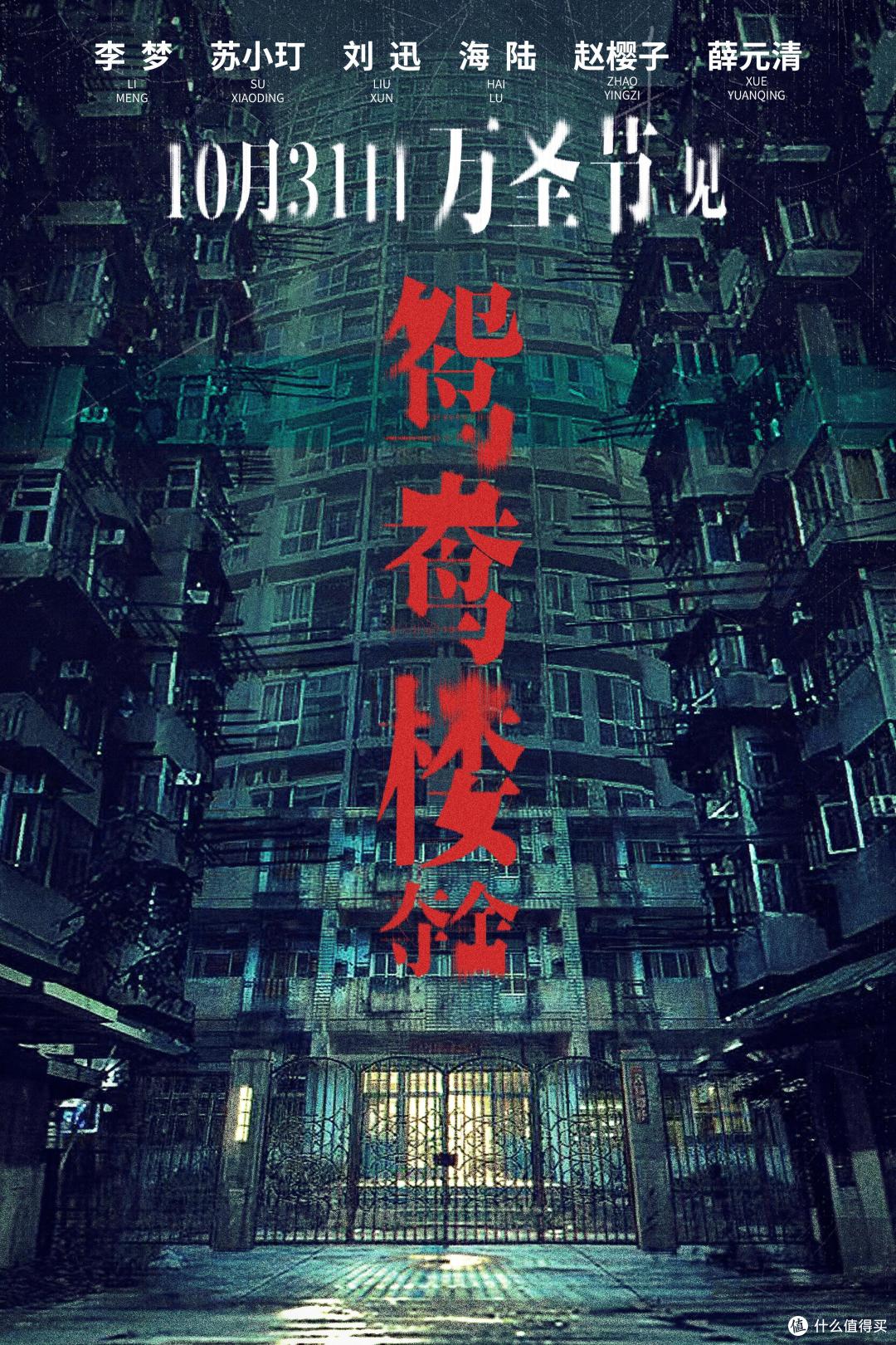 《鸳鸯楼·惊魂》谢谢你,因为有你……