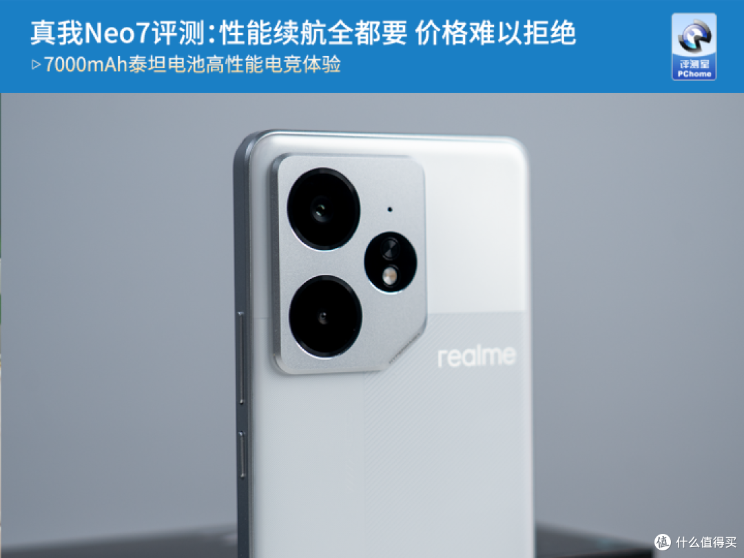 真我Neo7评测:性能续航全都要 价格难以拒绝