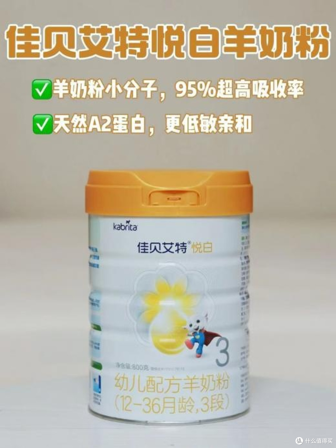 羊奶粉十大名牌排行榜的天菜口粮 娇嫩宝贝选奶经