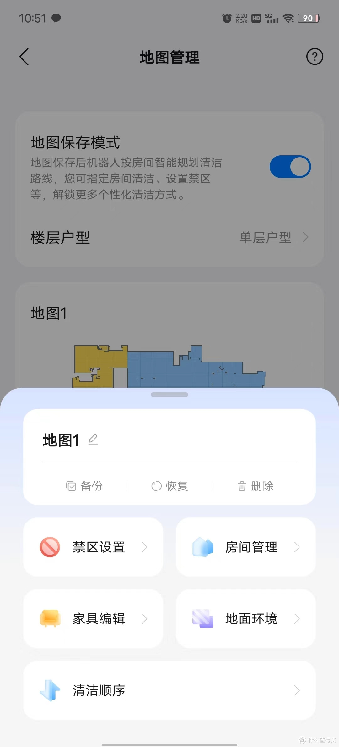 购买扫地机器人之石头 P20 Pro APP设置篇