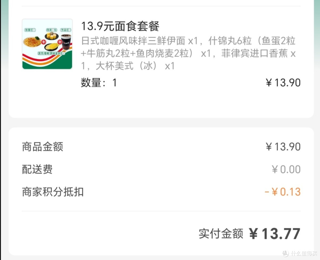 7-11便利店,成为了我的早餐首选