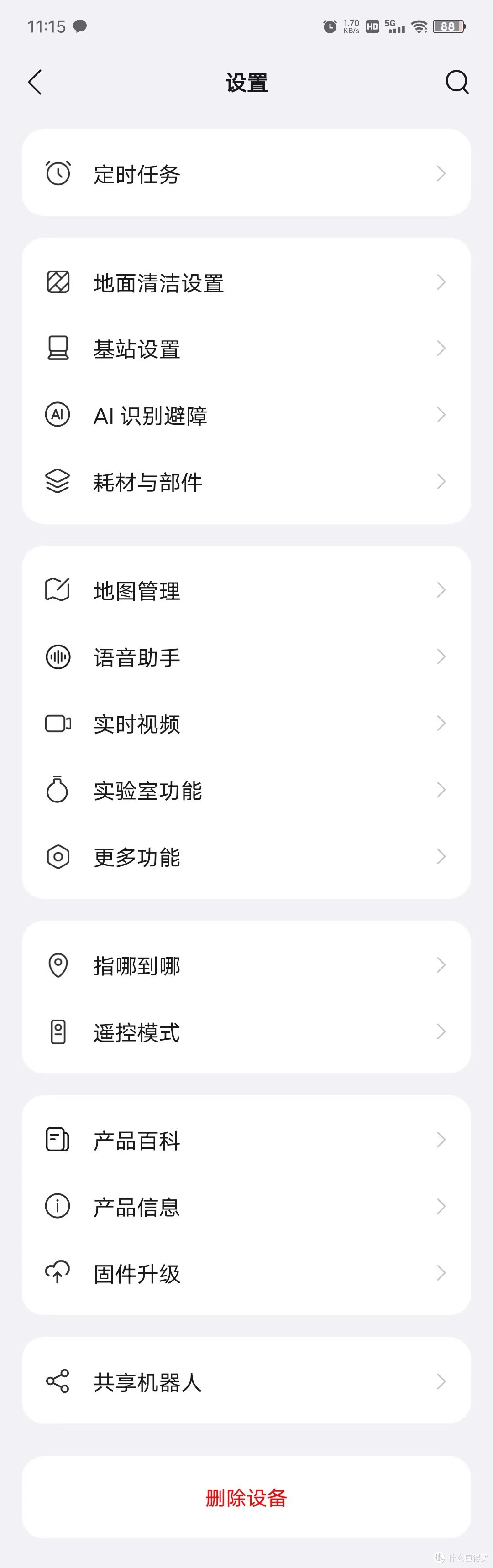 购买扫地机器人之石头 P20 Pro APP设置篇