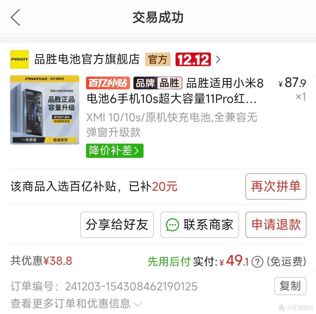 等不到49元的小米10原厂换电服务,49元买个品胜自己换