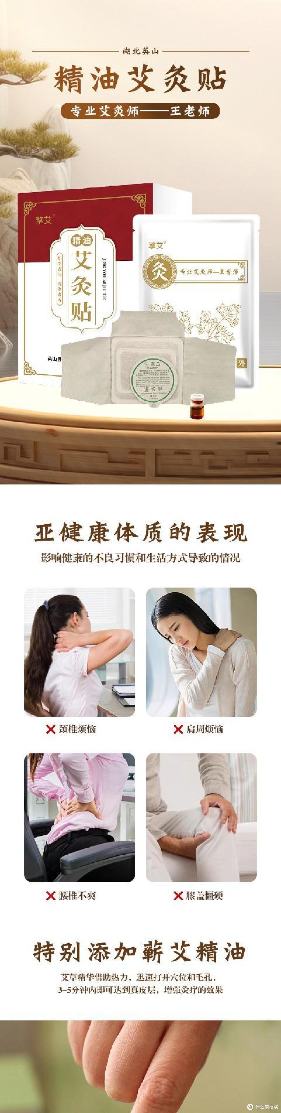 王老师家蕲艾四季通用艾灸肩颈腰背艾灸精油贴