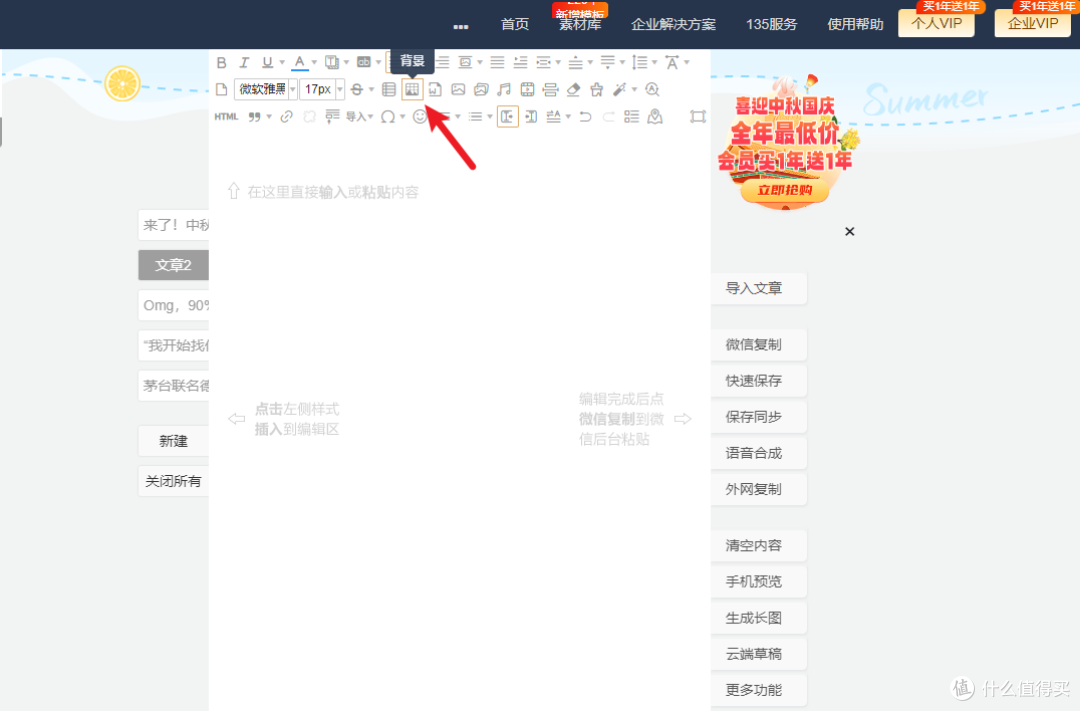 公众号创意排版技巧—文章背景怎么设置?