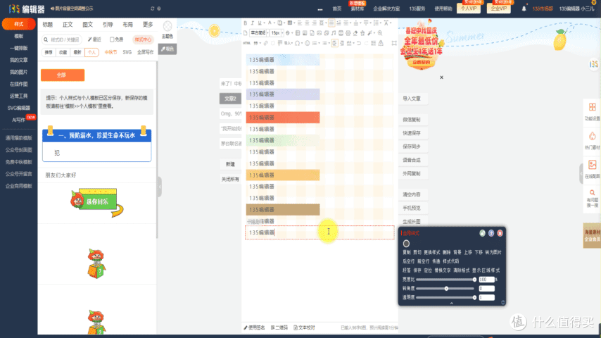 公众号创意排版技巧—文章背景怎么设置？