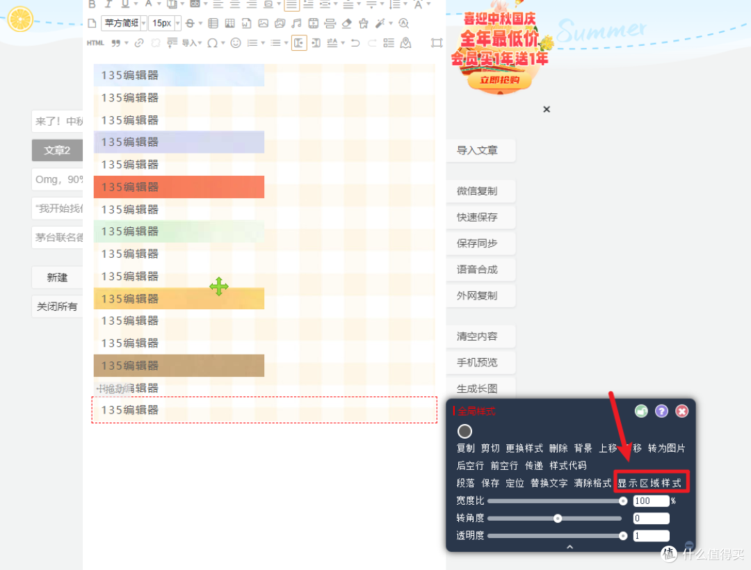 公众号创意排版技巧—文章背景怎么设置?