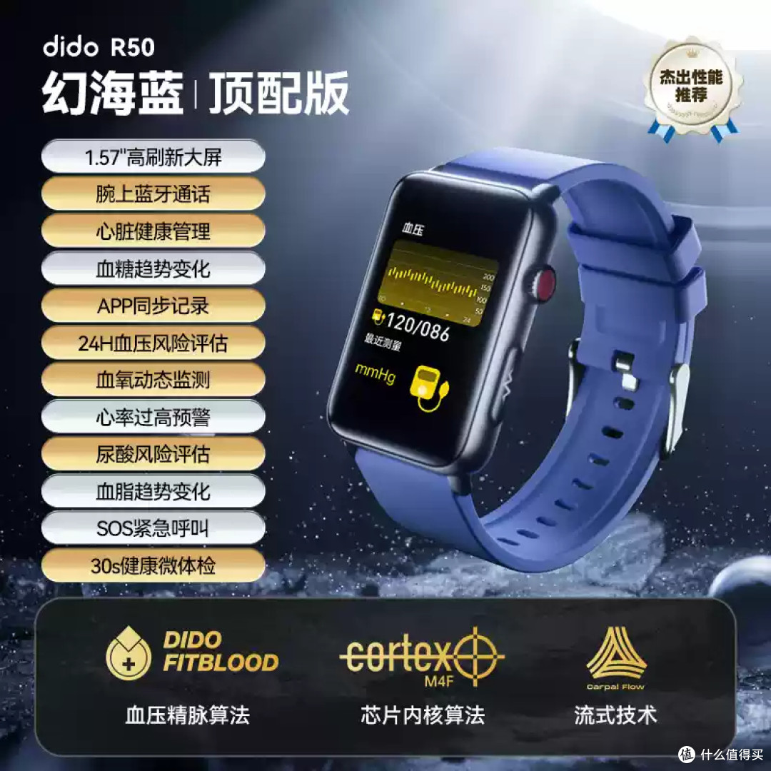血糖手表dido R50血糖评估监测到底准不准?是智商税还是新科技!