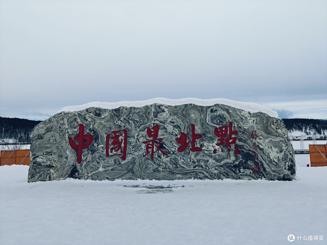 中国最北点