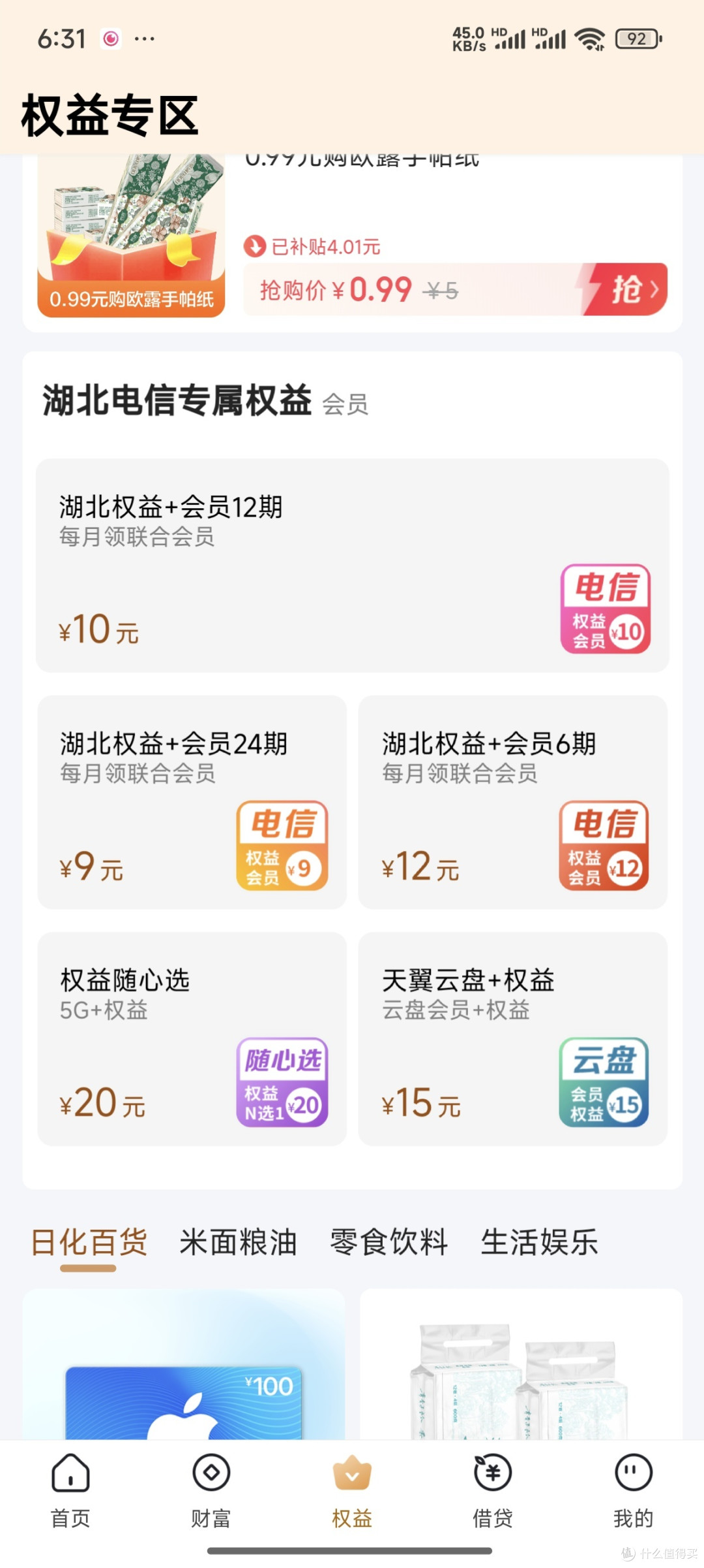 湖北电信用户专享!各大视频平台会员免费领?