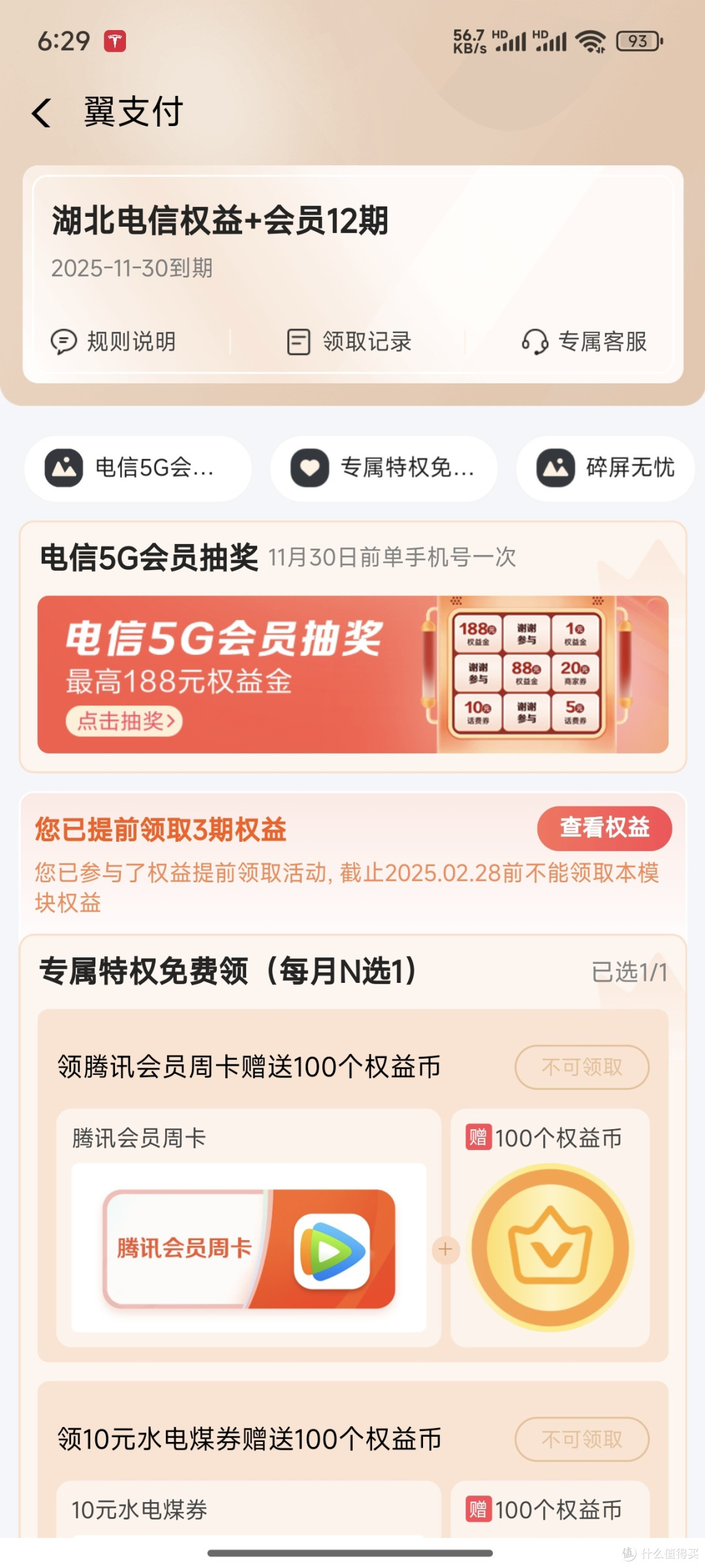 湖北电信用户专享!各大视频平台会员免费领?