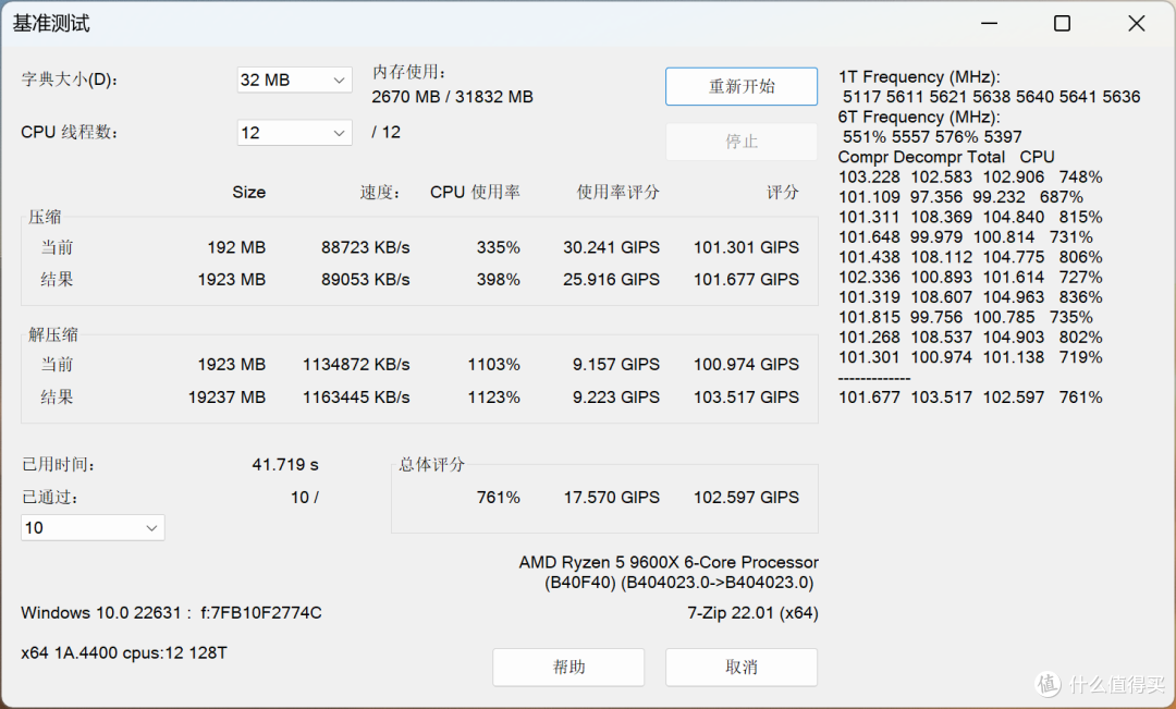锐龙 9000 好搭档!宏碁掠夺者 炫光星舰 DDR5 6000 C28 16G*2