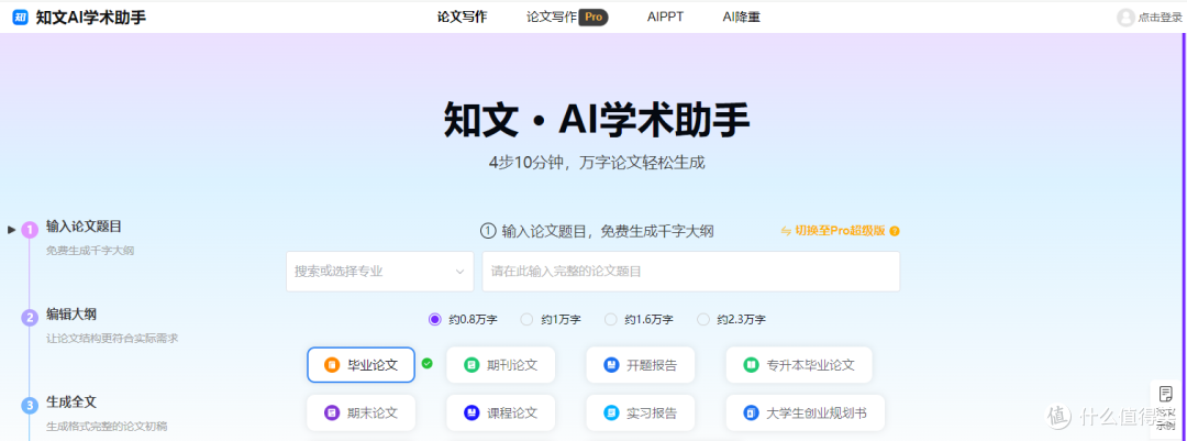 论文写作能有多省心?推荐六款AI论文智能助手让你轻松毕业!