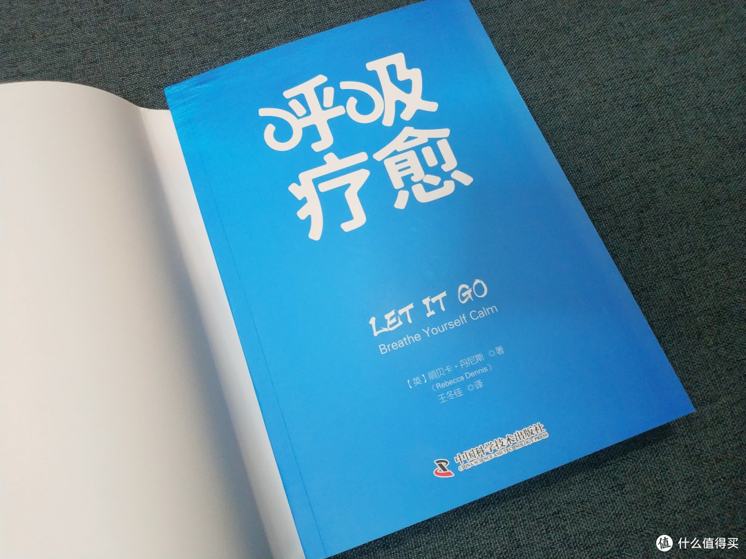 呼吸才是最好的疗愈神器:《呼吸疗愈》读后感