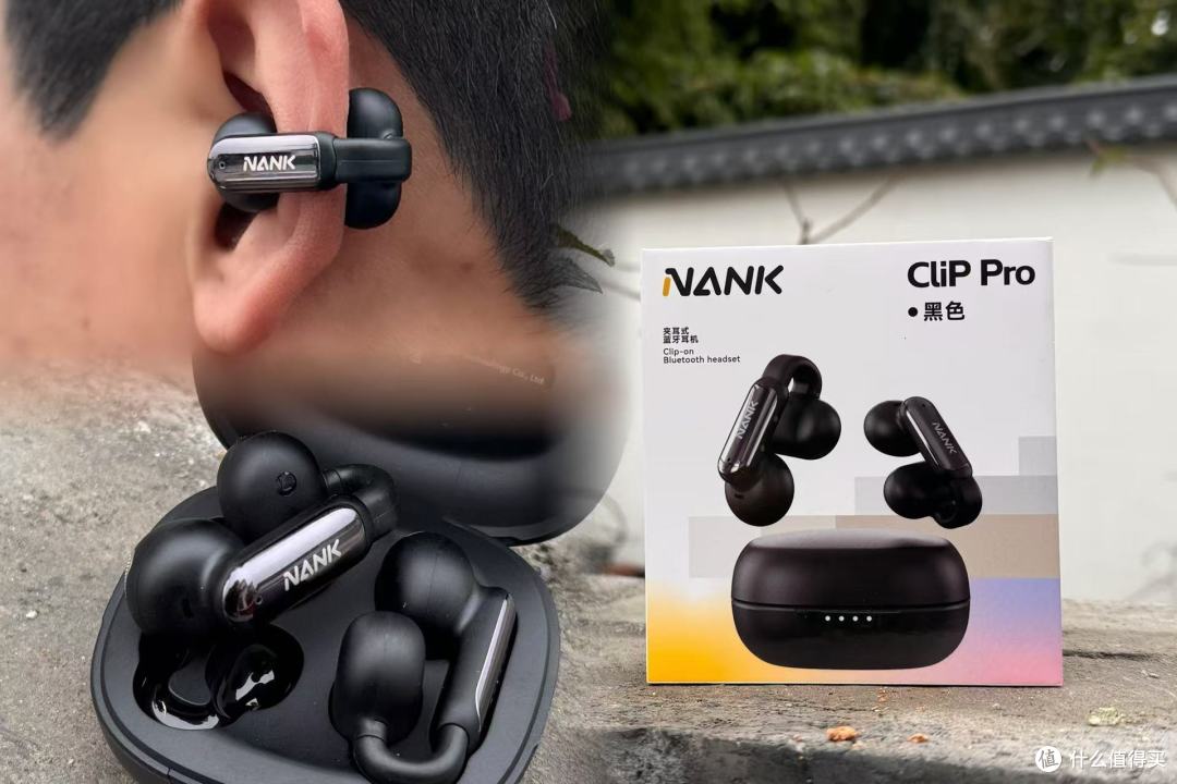 平价又舒适,南卡Clip Pro耳夹式耳机,我最新的运动搭子