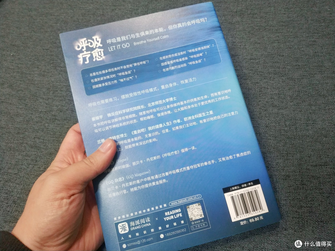 呼吸才是最好的疗愈神器:《呼吸疗愈》读后感