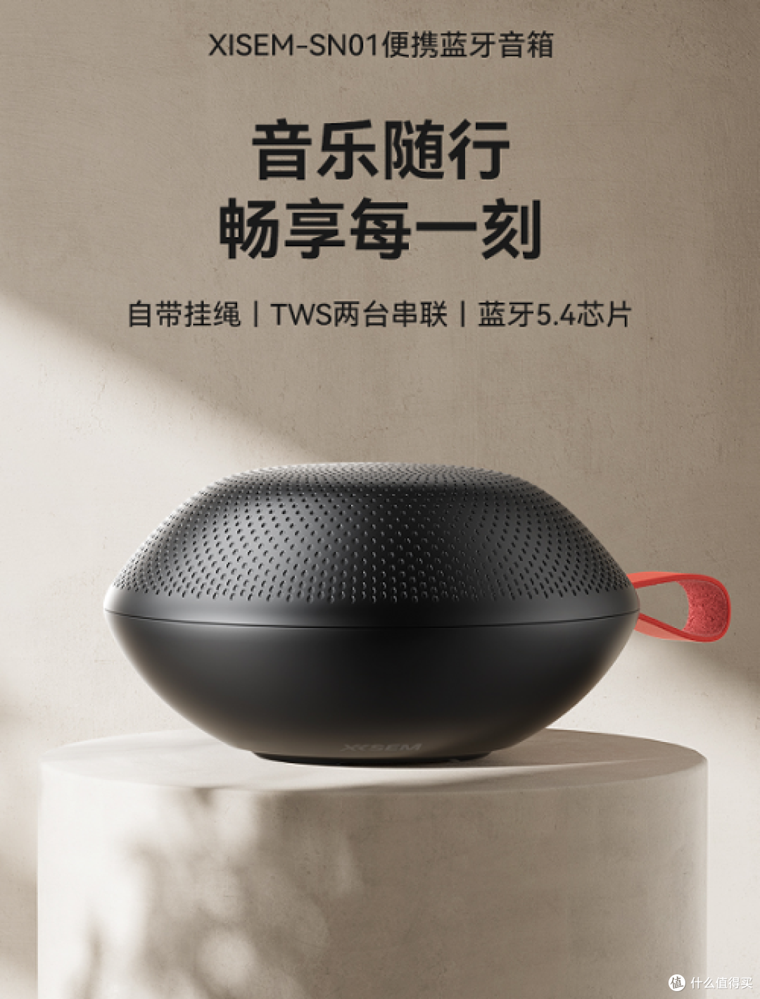 卷王西圣掀起百元音质革命,全新蓝牙音箱西圣SN01惊艳亮相!