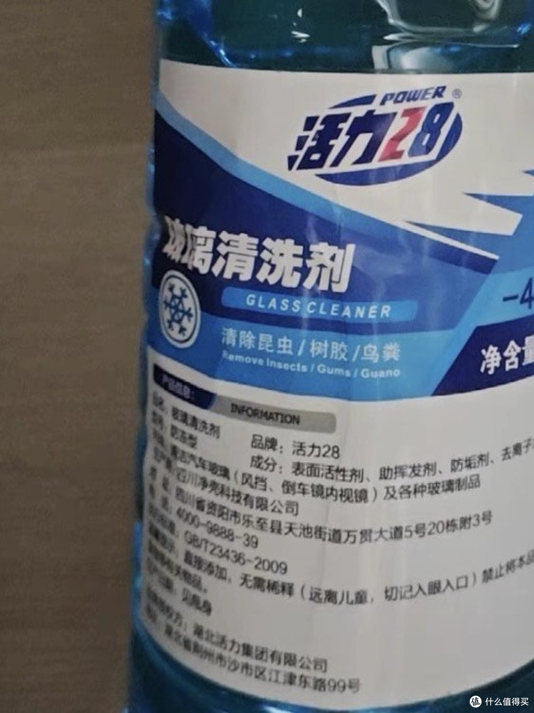 活力28的玻璃水