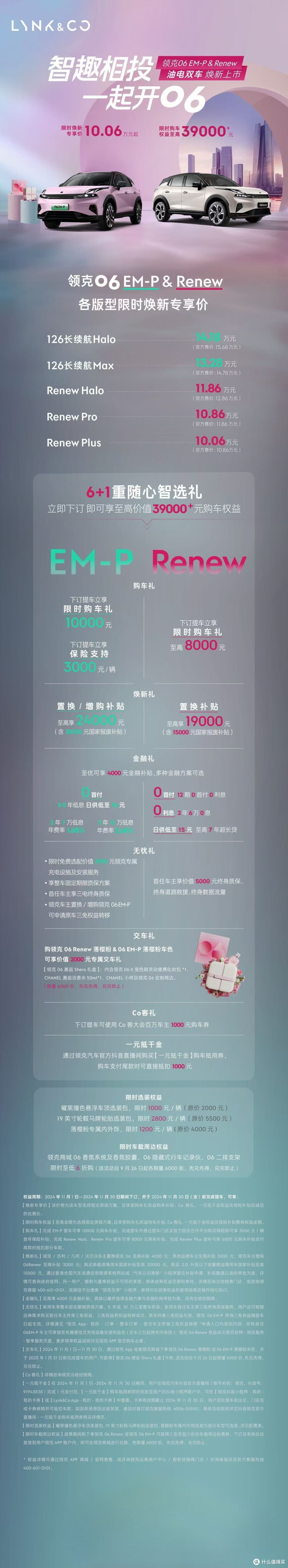 领克 06:10.06 万元起开启限时之旅,选装优惠两不误