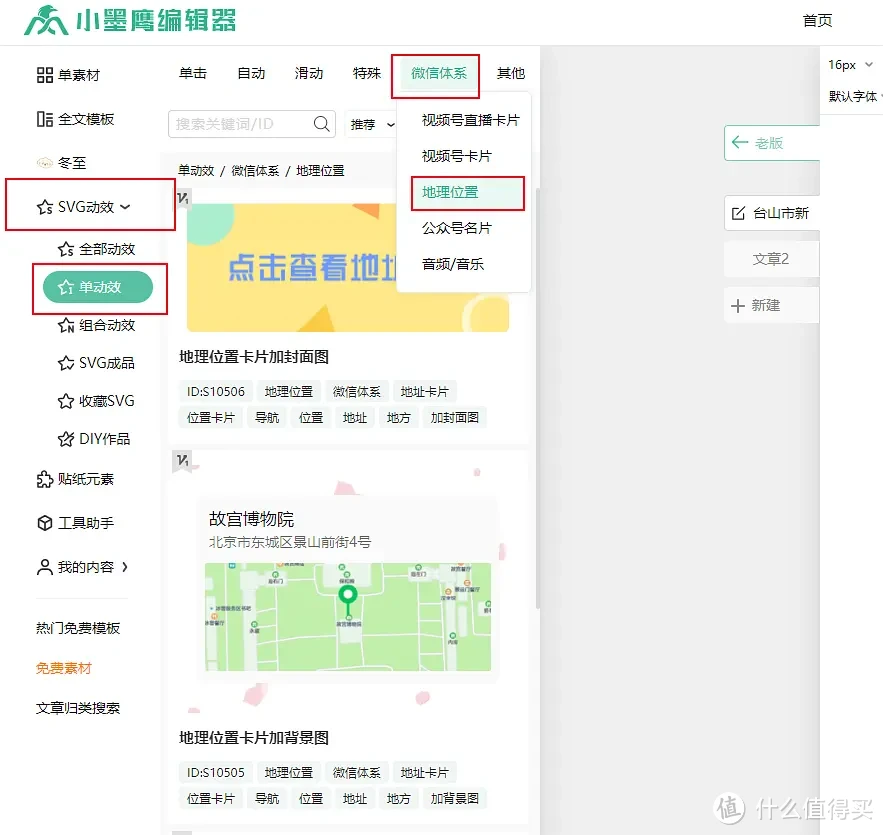 💖在小墨鹰微信编辑器中添加地理位置，让文章脱颖而出！